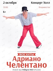 Адриано Челентано трибьют – Роберто Ноэ (Италия)