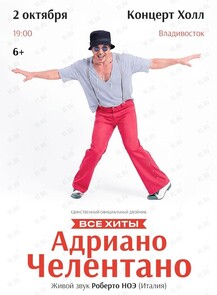 Адриано Челентано трибьют – Роберто Ноэ (Италия)