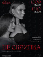 Концерт «Не скрипка»: откровение альта в старинном соборе