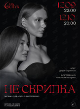 Концерт «Не скрипка»: откровение альта в старинном соборе