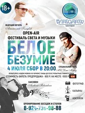 Опен-эир «Белое безумие»: танцы на берегу озера под звездами