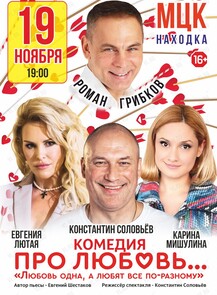 Спектакль «Про любовь...»