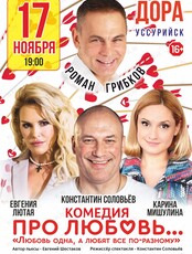 Спектакль «Про любовь...»