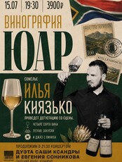 Винная дегустация «Винография. ЮАР»