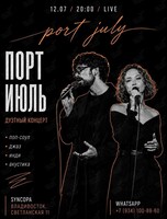 Группа «Порт Июль»