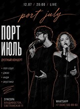 Группа «Порт Июль»