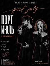 Группа «Порт Июль»