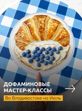 Дофаминовые мастер-классы