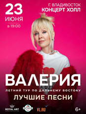Валерия