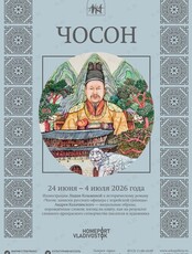 Выставка «ЧОСОН»