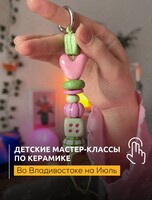 Детские мастер-классы по керамике
