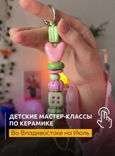 Детские мастер-классы по керамике