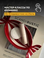 Мастер-классы по керамике для новичков