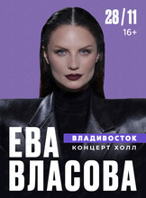 Ева Власова