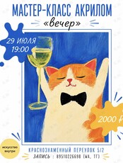 Мастер-класс по рисованию акрилом «Котик»