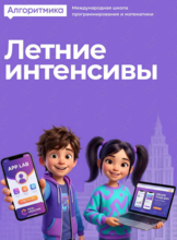 Летний интенсив «ИИ-агенты»