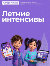 Летний интенсив «ИИ-агенты»