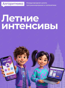 Летний интенсив «ИИ-агенты»