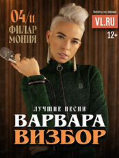Варвара Визбор. Лучшие песни