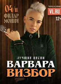 Варвара Визбор. Лучшие песни