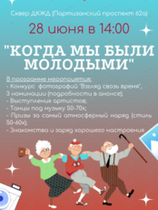 Концерт «Когда мы были молодыми» в рамках проекта «Энергия опыта 2.0»