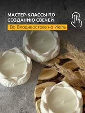 Мастер-классы по свечеварению для новичков