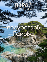 Тур «Полуостров Гамова» (обед на берегу моря)