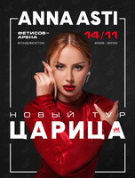 ANNA ASTI. Сольное шоу «Царица»
