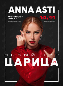 ANNA ASTI. Сольное шоу «Царица»