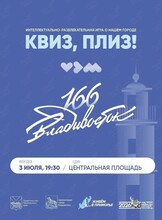 Квиз в честь дня города