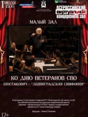 Виртуальный концертный зал. Программа «Ленинградская симфония»