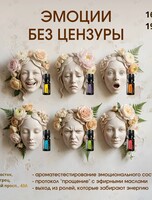 Арома встреча «Эмоции без цензуры»