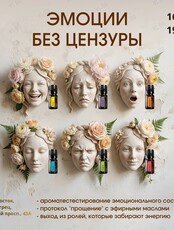 Арома встреча «Эмоции без цензуры»