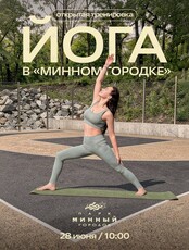 Открытая йога-тренировка