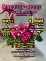 Мастер-класс букет из мыльных роз