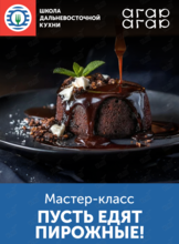 Мастер-класс «Пусть едят пирожные!»