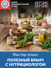 Полезный бранч с нутрициологом
