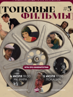 Квиз, плиз! [топовые фильмы] #5