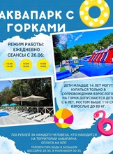 Аквапарк