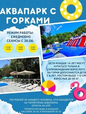 Аквапарк