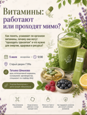 Полезная встреча «Витамины: работают или проходят мимо?»