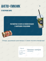 Пикник в Нагорном на английском