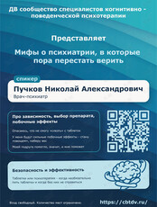 Открытая лекция профессиональных психологов