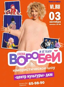 Елена Воробей