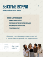 Быстрые знакомства на английском языке