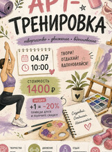 Арт-тренировка на свежем воздухе