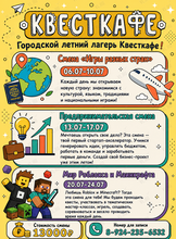 Городской летний лагерь