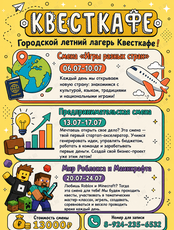 Городской летний лагерь