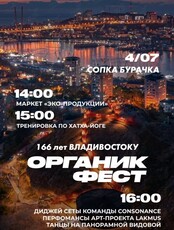 Органик Фест (ПЕРЕНОС)