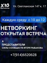 Открытая встреча-нетворкинг